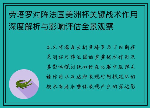 劳塔罗对阵法国美洲杯关键战术作用深度解析与影响评估全景观察 劳塔罗对阵法国美洲杯关键战术作用深度解析与影响评估全景观察