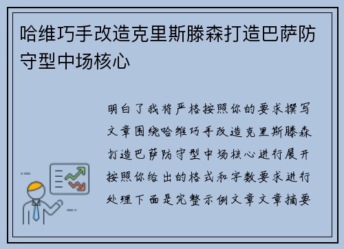 哈维巧手改造克里斯滕森打造巴萨防守型中场核心