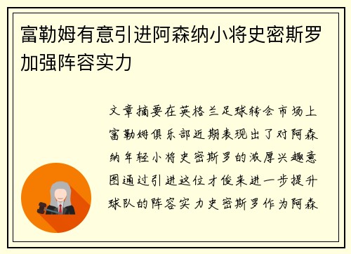富勒姆有意引进阿森纳小将史密斯罗加强阵容实力