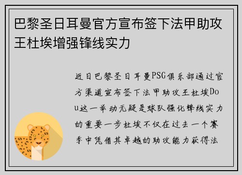 巴黎圣日耳曼官方宣布签下法甲助攻王杜埃增强锋线实力