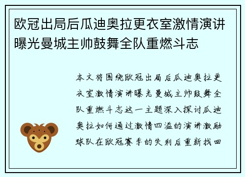 欧冠出局后瓜迪奥拉更衣室激情演讲曝光曼城主帅鼓舞全队重燃斗志 欧冠出局后瓜迪奥拉更衣室激情演讲曝光曼城主帅鼓舞全队重燃斗志