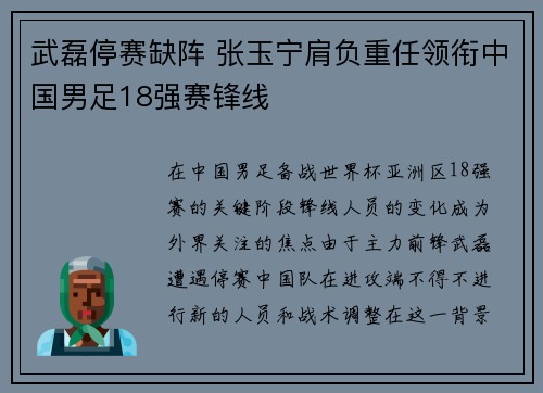 武磊停赛缺阵 张玉宁肩负重任领衔中国男足18强赛锋线 武磊停赛缺阵 张玉宁肩负重任领衔中国男足18强赛锋线